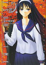 【中古】真月譚 月姫(3) (電撃コミックス)/佐々木少年