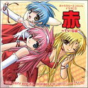 【中古】(CD)「ギャラクシーエンジェル」ドラマCD「TV-G」／ドラマ、ミルフィーユ・桜葉(新谷良子)、蘭花・フランボワーズ(田村ゆかり)、ミント・ブラマンシュ(沢城みゆき)、フォルテ・シュトーレン(山口眞弓)、ヴァニラ・H&ノーマッド(かないみか)、烏丸ちとせ(後藤沙緒里…