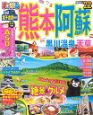 【中古】まっぷる 熊本・阿蘇 黒川温泉・天草'22 (マップルマガジン 九州 5)