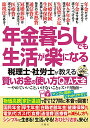 【中古】年金暮らしでも生活が楽になる 税理士・社労士が教える 賢いお金の使い方Q&A大全 やめていいこと、いけないことをズバリ指南