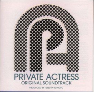 【中古】(CD)PRIVATE ACTRESS／TVサントラ