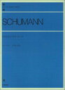 【中古】シューマン ノベレッテン Op.21 解説付/出版部