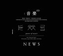 【中古】(CD)音楽 (初回生産限定盤A) (CD+Blu-ray)/NEWS
