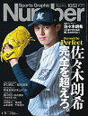 【中古】Number(ナンバー)1052号「佐々木朗希 完全を超えろ。」 (Sports Graphic Number (スポーツ・グラフィック ナンバー))