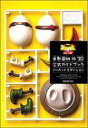 【中古】半熟英雄対3D(スリ-ディ)公式ガイドブック・ノ-カットエディション: PS2