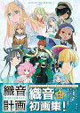 【中古】ALICESOFT Creator Works Vol.2 織音(オリオン)画集 -織音計画(オリオンプロジェクト)-【通常版】 (ALICESOFT ...