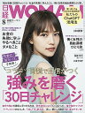 【中古】日経ウーマン2023年8月号【表紙:川口春奈】