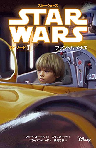 楽天市場】偕成社 スター・ウォーズ（本・雑誌・コミック）の通販
