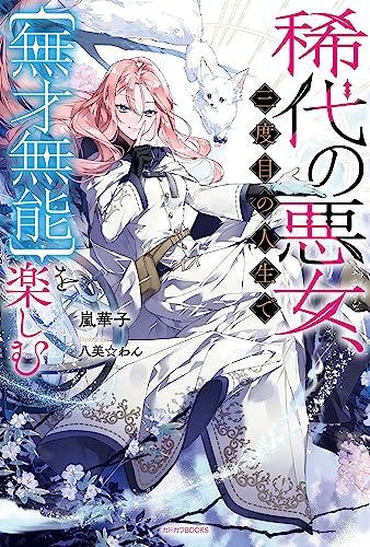 嵐 華子【商品状態など】カバーに傷みあり。 中古品のため商品は多少のキズ・使用感がございます。画像はイメージです。記載ない限り帯・特典などは付属致しません。プロダクト、ダウンロードコードは使用できません。万が一、品質不備があった場合は返金対応致します。メーカーによる保証や修理を受けれない場合があります。(管理ラベルは跡が残らず剥がせる物を使用しています。）【2024/05/07 13:06:35 出品商品】