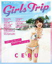 【中古】ガールズトリップ セブ島ガイドブック by AKB48/海老原 秀人、瀬津 真也