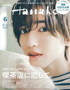 Hanako(ハナコ) 2023年 6月号 