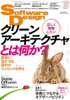 【中古】ソフトウェアデザイン 2023年6月号／田中 ひさてる、成瀬 允宣、中村 充志、奥澤 俊樹、小林 良太郎、永野 一馬、加我 貴志、小保田 規生、ゴリラ、日野澤 歓也、田中 優亮、平林 純、國田 圭佑、小島 優介、橋本 憲洋、えくろプロテイン、中村 成陽、小森 裕介、…