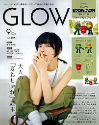 【中古】GLOW（グロー） 2023年9月号／宝島社