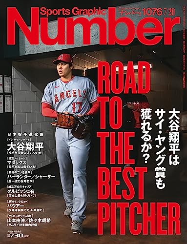 【中古】Sports Graphic Number1076号（大谷翔平はサイ・ヤング賞も獲れるか？）