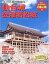 【中古】仙台城 会津若松城—山形城 白河小峰城 白石城 鶴ケ岡城 米沢城 二本 (歴史群像シリーズ) 972円