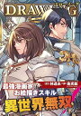 【中古】ドローイング 最強漫画家はお絵描きスキルで異世界無双する! 7 (ヴァルキリーコミックス)/金光鉉