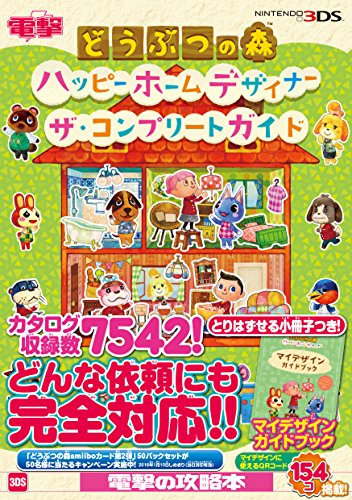 Amazon | どうぶつの森 ハッピーホームデザイナー amiiboセット