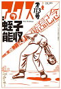【中古】アックスVOL113 特集:蛭子能収/アンソロジ-