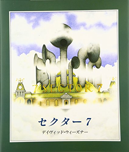 【中古】セクター7／デイヴィッド 