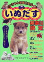 【中古】いぬだす: ワンちゃんお役立ちガイド (神奈川限定)/ママーズ ネットワーク