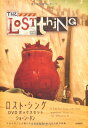 【中古】ロスト・シング DVDボックスセット/ショーン タン