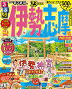 【中古】るるぶ 伊勢志摩 '23 (るるぶ情報版地域)