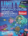 【中古】Unityデザイナーズ・バイブル Reboot／森 哲哉、室星 亮太、轟 昂、石塚 淳一、榎本 智、牙竜、ツバネ、Maruton、すいみん、コポコポ、やまたくさん、りるを、ryosios、トライタム、karukaru、ズゴゴ、クロイニャン、yosohuta、かもそば、monmoko、大下 岳志、細見…