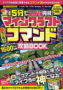 【中古】マインクラフト 超カンタン コマンド攻略BOOK ~最短5分でスゴ技完成! コマンドを自在に操ってマイクラの?神?になる!!/GOLDEN AXE