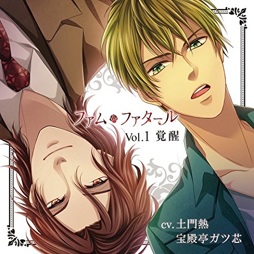 Other - 【中古】ファム・ファタール Vol.1 覚醒(CV:土門熱、宝殿亭ガツ芯)／土門熱