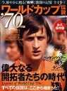 【中古】ワールドカップ伝説 4 永久保存版 70年代編 (B B MOOK 666 スポーツシリーズ NO. 538)