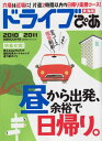 【中古】ドライブぴあ 2010-2011 東海版 (ぴあMOOK中部)