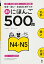 šۿˤۤ500 N4-N5 Shin Nihongo 500 Mon N4-N5 ҡ λ