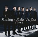 【中古】(CD)Missing / Make Up Day (初回限定盤2) (CD+DVD) - なにわ男子 (特典なし)/なにわ男子(2)