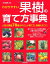 【中古】わかりやすい果樹の育て方事典/河合 義隆 258円
