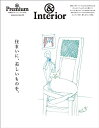 【中古】&Premium特別編集 住まいに、美しいものを。 (MAGAZINE HOUSE MOOK)