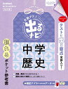 【中古】中学歴史 改訂版