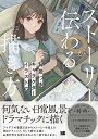 【中古】ストーリーが伝わる背景つきキャラクターイラストの描き方/うた坊