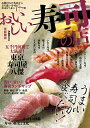 【中古】おいしい寿司の店 首都圏版 (ぴあMOOK)