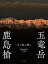 【中古】菊池哲男写真集 天と地の間に 鹿島槍・五竜岳/菊池 哲男 624円