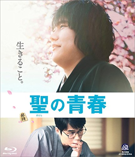 【中古】聖の青春 [Blu-ray]／森義隆