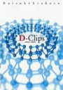 【中古】D-CLIPS 1992-1995 [DVD]／浅倉大介