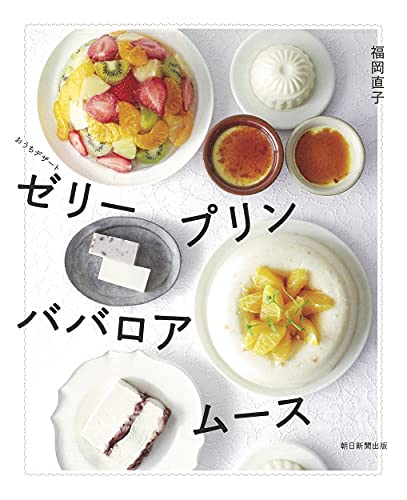 【中古】おうちデザート ゼリー・�