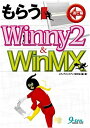 【中古】もらうWinny2&WinMX 逃亡編