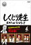 【中古】しくじり先生 俺みたいになるな! ! Blu-ray 通常版 第6巻/若林正恭(オードリー)、吉村 崇(平成ノブシコブシ)、松元真一郎 1,883円