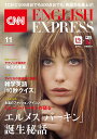 【中古】【音声DL付き】CNN ENGLISH EXPRESS 2023年 11月号/CNN English Express編