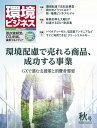 【中古】季刊 環境ビジネス 2023年秋号