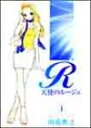 【中古】天使のルージュ 1 (ヤングジャンプコミックス)/山花 典之