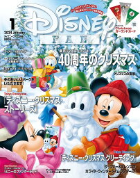 【中古】DISNEY FAN 2024年 01 月号 [雑誌]／講談社