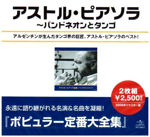 【中古】(CD)アストル・ピアソラ全集~バンド・ネオン+タンゴ／アストル・ピアソラ