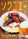 【中古】ソワニエ Vol.77 2023年1 2月号 (NEW OPEN)